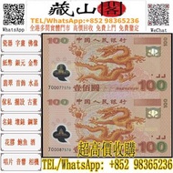 2000年 中國人民銀行 迎接新世紀紀念鈔 100元連體雙連 紀念鈔，銀幣，銀元，大清龍銀，龍洋 站洋 鷹洋 大清銀幣，軍閥銀幣，袁大頭 袁世凱 袁大頭三年 八年 十年 孫小頭 孫中山 帆船宣統龍銀 