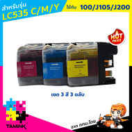 TamInk ตลับหมึกสำหรับบราเทอร์ รุ่น Brother  LC535 เซต 3 สี (C,M,Y) For Brother DCP-J100 Brother DCP-J105 Brother MFC-J200