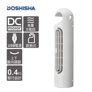 [全新未拆封][四折售] 日本DOSHISHA 隨行膠囊風扇 FTT-302U WH