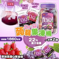 台灣盛香珍Dr.Q 葡萄草莓蒟蒻果凍