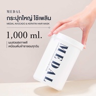 แท้💯 MEDAL มาส์กบำรุงผมอะโวคาโด้🥑เคราตินฝรั่งเศษ 1000 กรัม