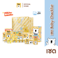 Baby Moby เซ็ต Baby Moby Set baby checklist สำหรับคุณลูก ครบจบในเซ็ตเดียว