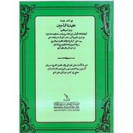 KITAB JAWI - AQIDATUN NAJIN / AKIDATUN NAJIN -  ALM