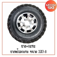 ยางATV(ล้อหน้า)23X7-10นิ้ว ล้อหลัง 22X10-10นิ้ว พร้อมส่งในไทย (ราคาต่อ1 เส้น) ยางเอทีวี ยางatv ยางรถ