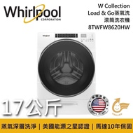 【Whirlpool 惠而浦】《限時優惠》 8TWFW8620HW 17公斤 W Collection Load &amp; Go蒸氣洗滾筒洗衣機 台灣公司貨