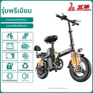 WUYANG | จักรยานไฟฟ้าพับได้ น้ำหนักเบา