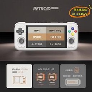 【優選】新款retriod pocket 4pro安卓性能展示遊戲機rp4復古掌上遊戲