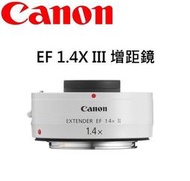 ((台中新世界)) CANON EF 1.4X III 增距鏡 加倍鏡 佳能公司貨 保固一年