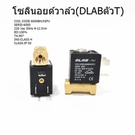 โซลินอยด์วาล์ว (DLABตัวT)เตารีดไอน้ำหม้อต้มอุตสาหกรรม Solenoid Valve of Industrial Steam Lron