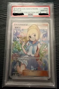 PSA10 加油莉莉艾 繁中