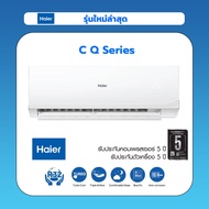 Haier เครื่องปรับอากาศ ธรรมดา รุ่น HSU10CQRC ขนาด 9000 BTU (ไม่รวมติดตั้ง)