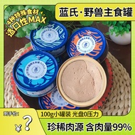 Lan's beast beast Series Duck Meat Beef Frog Cat Staple Food Canned Nutritious Wet Food Kitten Adult