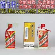 實體門市 免費上門 茅台酒 老茅台 飛天茅台 生肖茅台 貴州茅台 鐵蓋茅台 陳年茅台 70年代貴州茅台 年份茅台15 30 50茅台 1970-1990鐵蓋茅台 藍茅 五星茅台 葵花茅台 珍品茅台 精