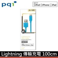 [出賣光碟] PQI 勁永 Lightning 充電傳輸 蘋果MFi認證 100cm 藍色 適用iPhone iPad
