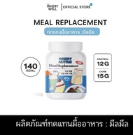 WHERY WELL  WHERY Nutrie Meal Replacement ผลิตภัณฑ์ทดแทนอาหาร  ควบคุมน้ำหนัก