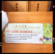 台南遠東香格里拉NT$500客房抵用券🧳🛏️【可私訊郵寄.ᐟ.ᐟ.ᐟ】