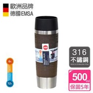 【德國EMSA】316不鏽鋼隨行馬克保溫杯TRAVEL MUG(保固5年)-500ml-焦糖棕