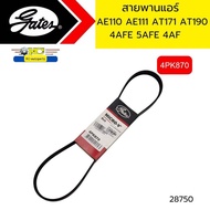 สายพานแอร์ TOYOTA AE110 AE111 AT171 AT190 4AFE 5AFE 4AF 4PK870 GATES *28750