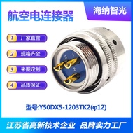Y50DX Series 3-Core Jack Chemical Nickel-Plated Plug Round Electric Connector Y50DX5-1203TK2 (Φ12)