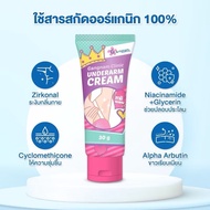 ครีมทารักแร้ กังนัม คลินิก gangnam clinic UNDERARM CREAM ปริมาณ30g
