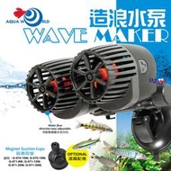 水世界 AQUA WORLD 造浪水泵 WAVE MAKER【一組】造浪馬達 海水造流 水流循環 造浪機 水流製造機