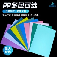 Color Frosted pp Sheet pp Black Frosted Transparent Frosted Film pp Color Brand New Material Hard Pl