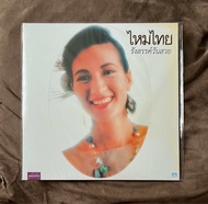 แผ่นเสียง LP ไหมไทย - รังสรรค์วันสวย Vinyl 33-1/3 rpm (สภาพ NM)
