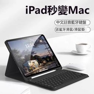 現貨iPad藍牙鍵盤 中文註音 適用於Pro1112.9寸 Air543 109876代mini6