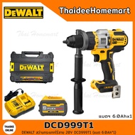 DEWALT สว่านกระแทกไร้สาย 20V DCD999T1 (6.0Ahx1) รับประกันศูนย์ 3 ปี (125 Nm)