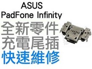 ASUS PadFone Infinity A80 A86 S 充電孔 尾插不充 無法充電 USB孔【台中恐龍維修中心】