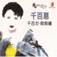 Qian Bai Hui 千百惠 千百次 痴痴缠 黑膠雷射小碟王系列 Black Vinyl Laser Disc King Series CD Original New And Sealed