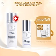 Riviera Suisse Anti-Aging & Deep Recovery Kit