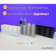 Coffee Cup Box 4 Compartments (Height 20 cm.) Size 43x10.9x20 Cm.available In 5 Colors (Ready To Use