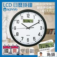 雙日期顯示 KINYO 耐嘉 日曆掛鐘 14吋 LCD顯示 時鐘 靜音掃描機芯 CL-151