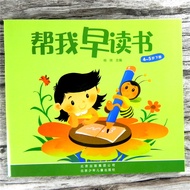 Help Me Early Read Books 4-5 Years Old Under Kindergarten Middle Class Volume 2 Literacy Recognition