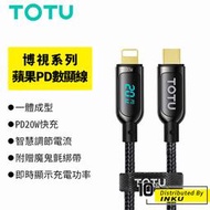 TOTU 拓途 博視 蘋果 PD數顯充電線 20W 手機線 快充 耐用 蘋果線 編織線 省時 魔鬼氈 1.2M 公司貨