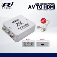 กล่องแปลงสัญญาณ AV เป็น HDMI ความละเอียดสูง 1080P สีขาว