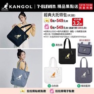 7-11 KANGOL 經典大托特包 多功能手包 側背包 袋鼠包