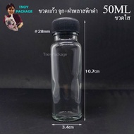 Bottle 50 Ml. (12 Sheets)50ml Clear Glass + 10 Caps + Black Plastic Cap 50cc