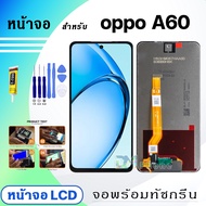 หน้าจอ LCD oppo A60 จอแท้ CPH2631 จอ+ทัช สำหรับ Display screen touch ออปโป้ A60(4G)