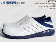 LH Shoes線上廠拍LOTTO白/藍可後踩經典洞洞鞋(6846)鞋店下架品【滿千免運費】