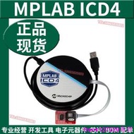 MPLAB ICD4 DV164045 MICROCHIP 在線調試器 編程器 原裝正品全新