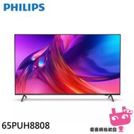 《電器網拍批發》PHILIPS 飛利浦 65吋4K Google TV智慧聯網液晶顯示器 螢幕 電視 65PUH8808