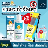 LUCCA ยาฆ่าเหา สูตรอ่อนโยน หอม ฟองเยอะ เด็กชอบ แชมพูกำจัดเหา ลูกเป็นเหา ไข่เหา สมุนไพรกำจัดเหา 1ขวด(ฟรีหวีสางเหา) Shampoo RID OF HEAD LICE Natural ingredients