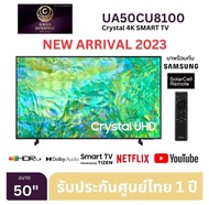 Samsung 4K UHD Smart TV UA50CU8100KXXT ขนาด 50" รุ่น 50CU8100 CU8100 (ปี 2023) 50 นิ้ว UA50CU8100KXXT