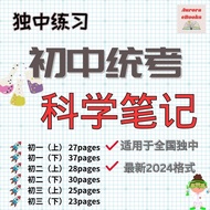 [Softcopy PDF📚] 独中初中科学笔记 | Chinese Independent High School Junior UEC PDF Science Notes