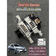 Alternator Toyota Altis Dual 2014-2018 (L-M Tube System) 80A 1.8 Engine Genuine Sandblasted Denso ️