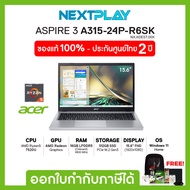 Notebook (โน้ตบุ๊ค) ACER ASPIRE (A315-24P-R6SK) 15.6" FHD, Ryzen5 7520U, AMD, Ram 16GB, SSD 512GB, Windows11, รับประกัน 2 ปี