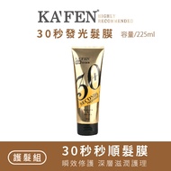 KAFEN - 30 Second Hair Mask 225ml 30光发膜