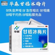 Huasen Ganju ice plum tablets 0.2g*36 tablets/box Ganju ice plum tablets 36 tablets Loss of sound, h